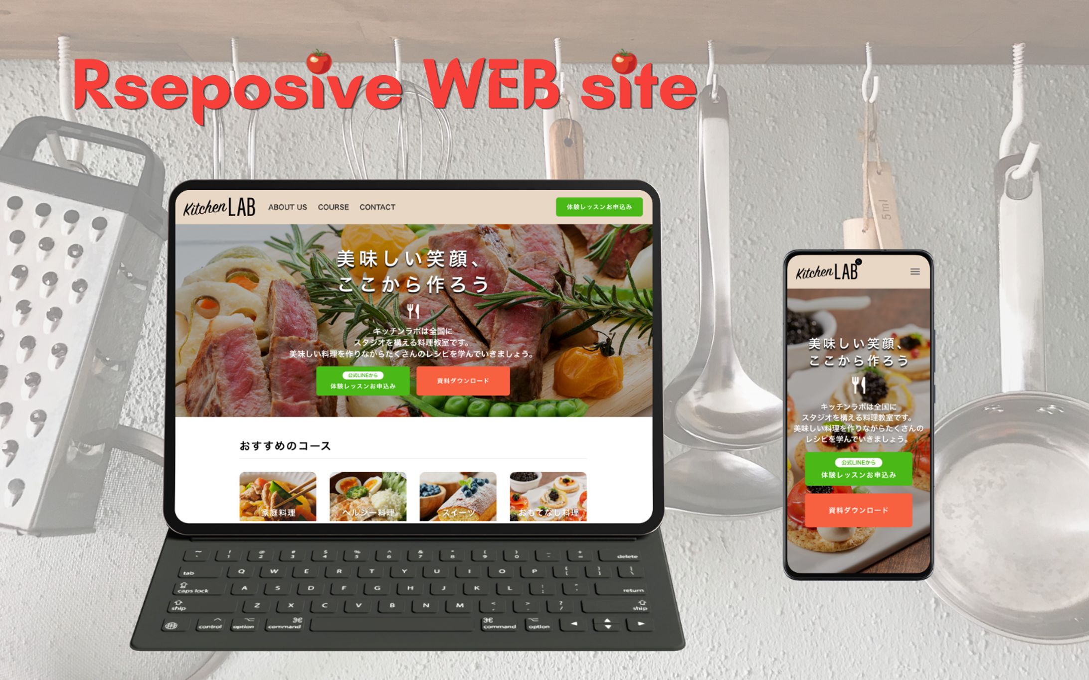 【HerTech課題】料理教室のHP制作-1