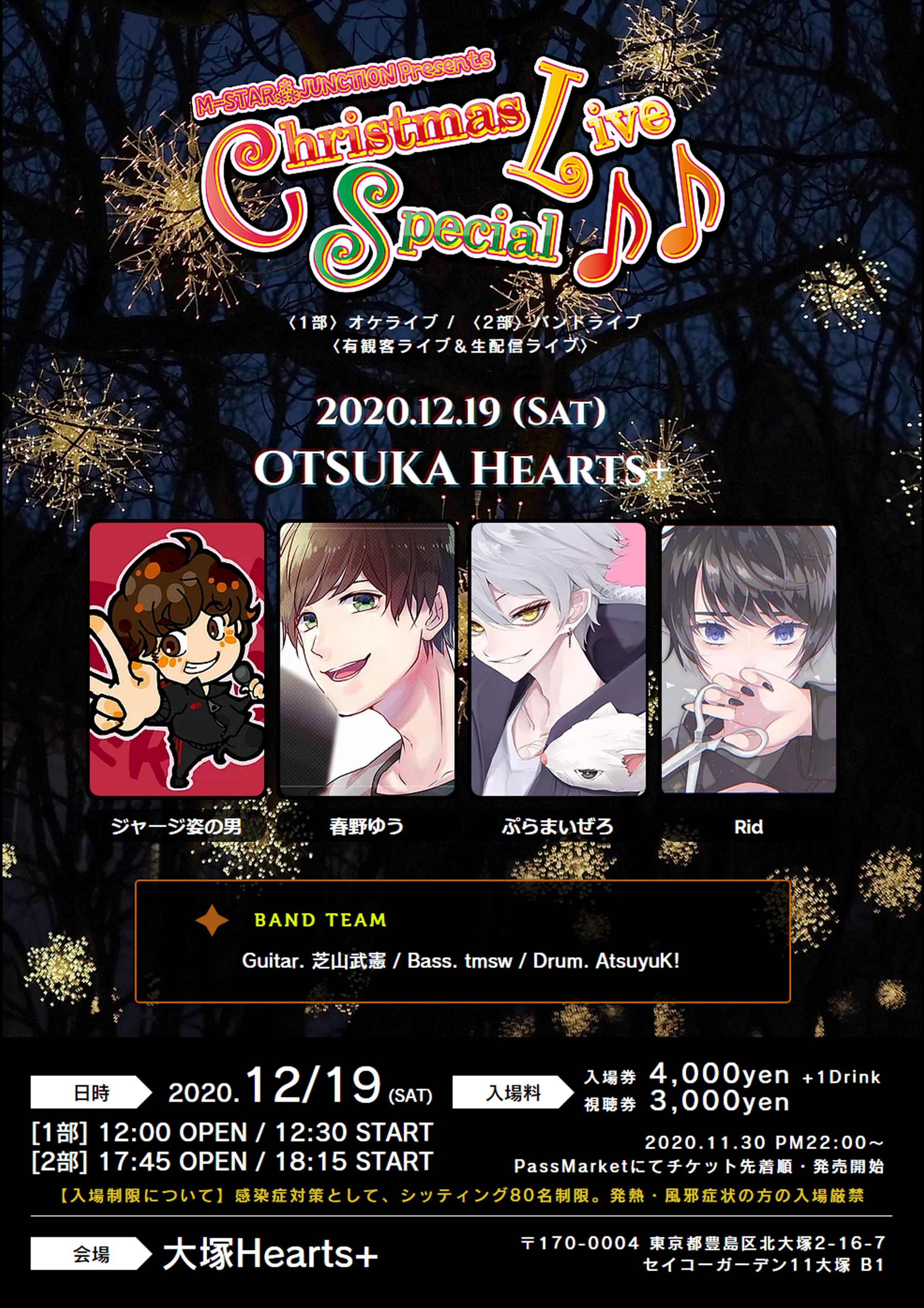 『Christmas Special Live ♪♪』ライブ参加-1