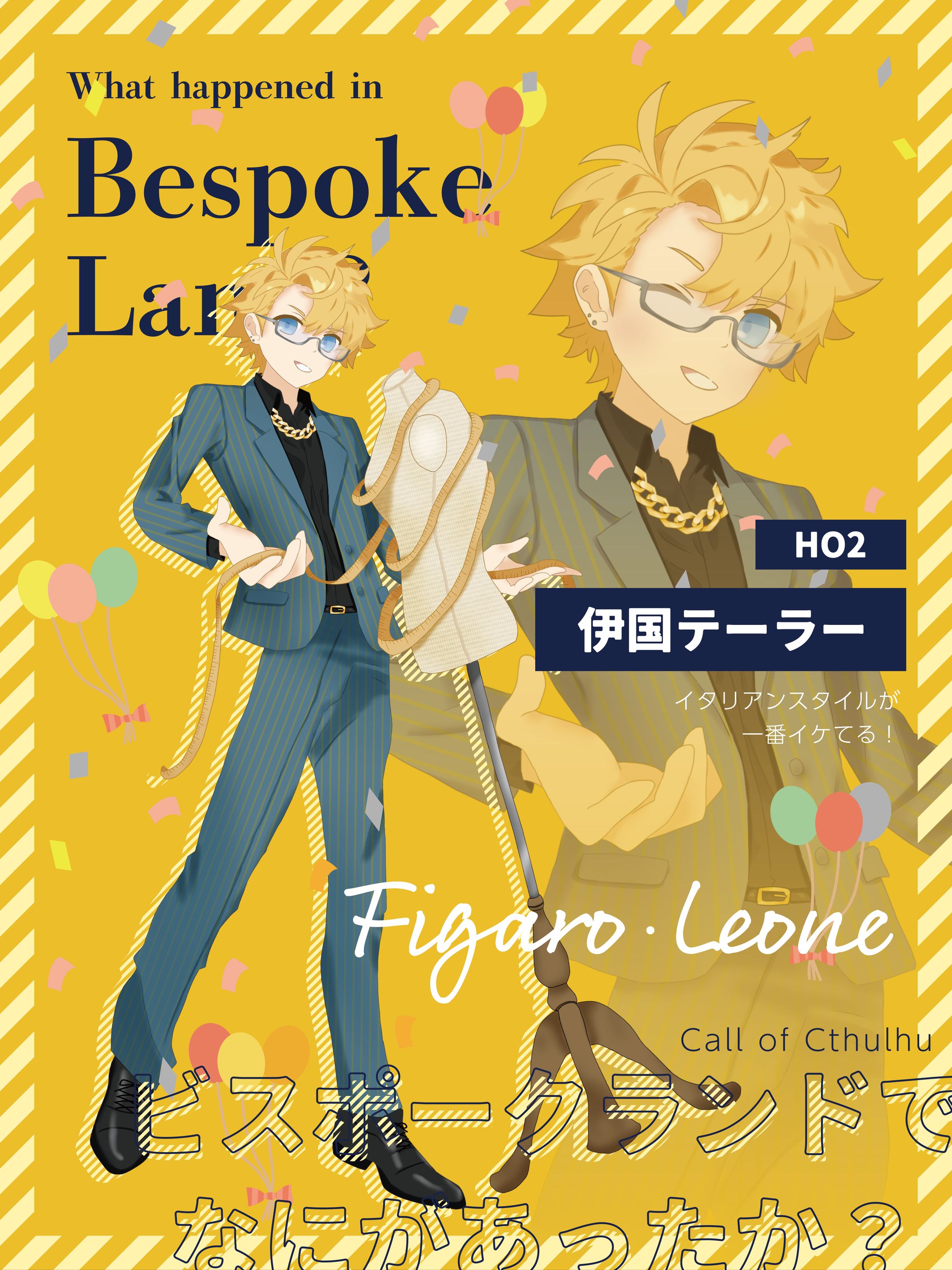 Figaro・Leone ディスプレイ-1