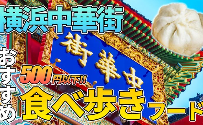 食べ歩き動画用サムネイル