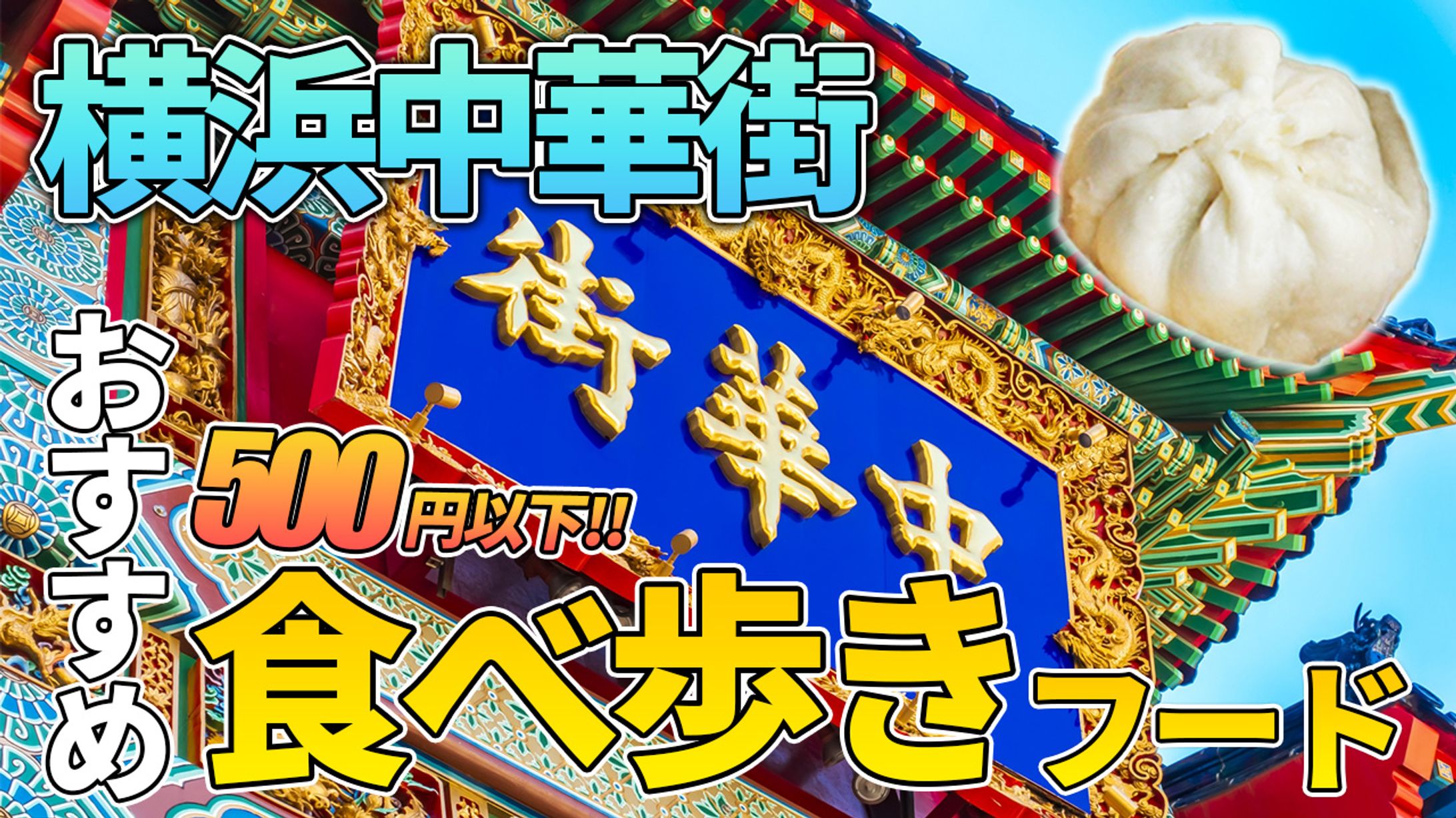 食べ歩き動画用サムネイル-1