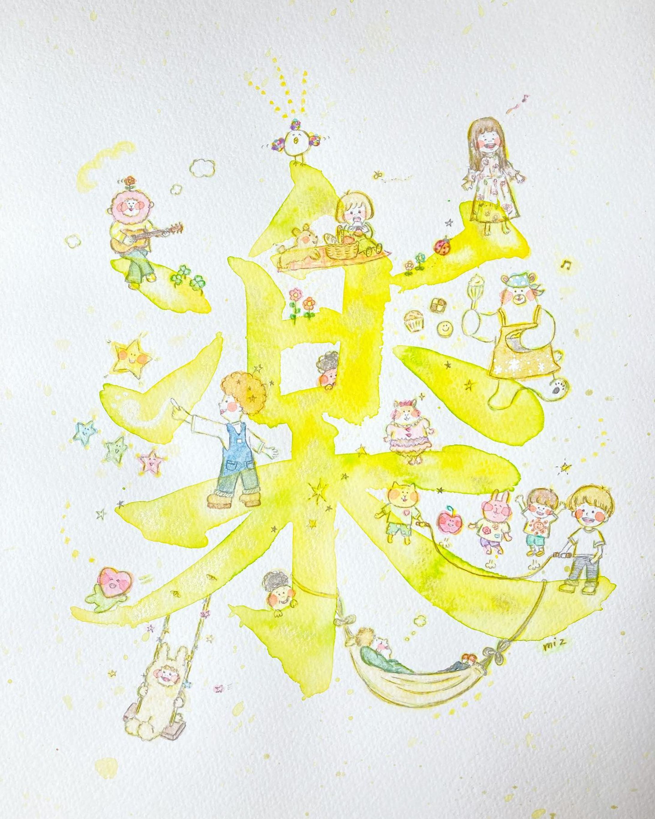 文字×絵シリーズ
「楽」-1