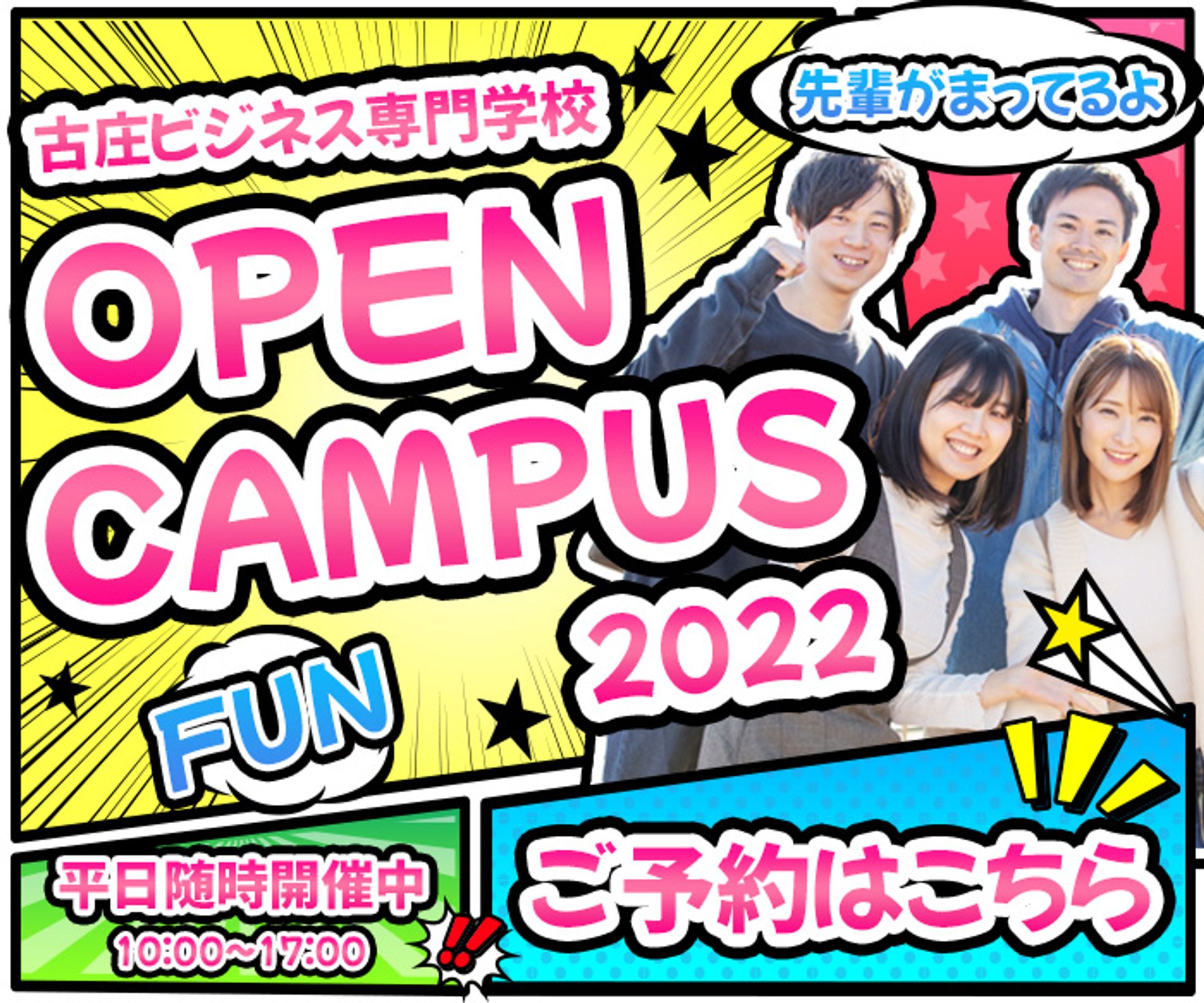 専門学校のオープンキャンパス案内バナー（自主制作）-1