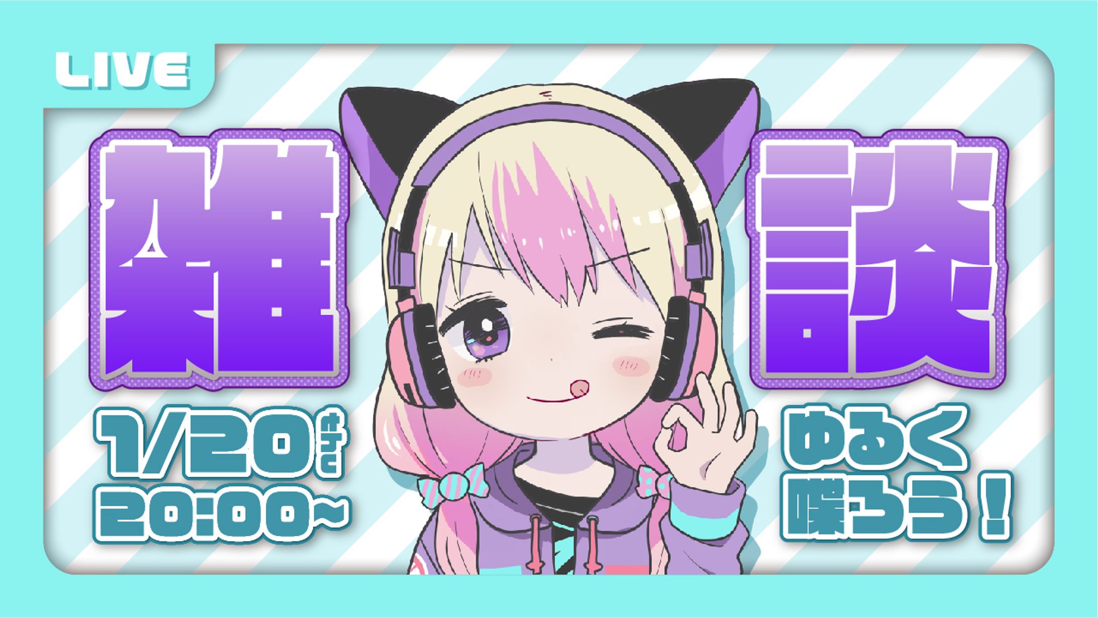 雑談配信用サムネイル　Vtuber-1