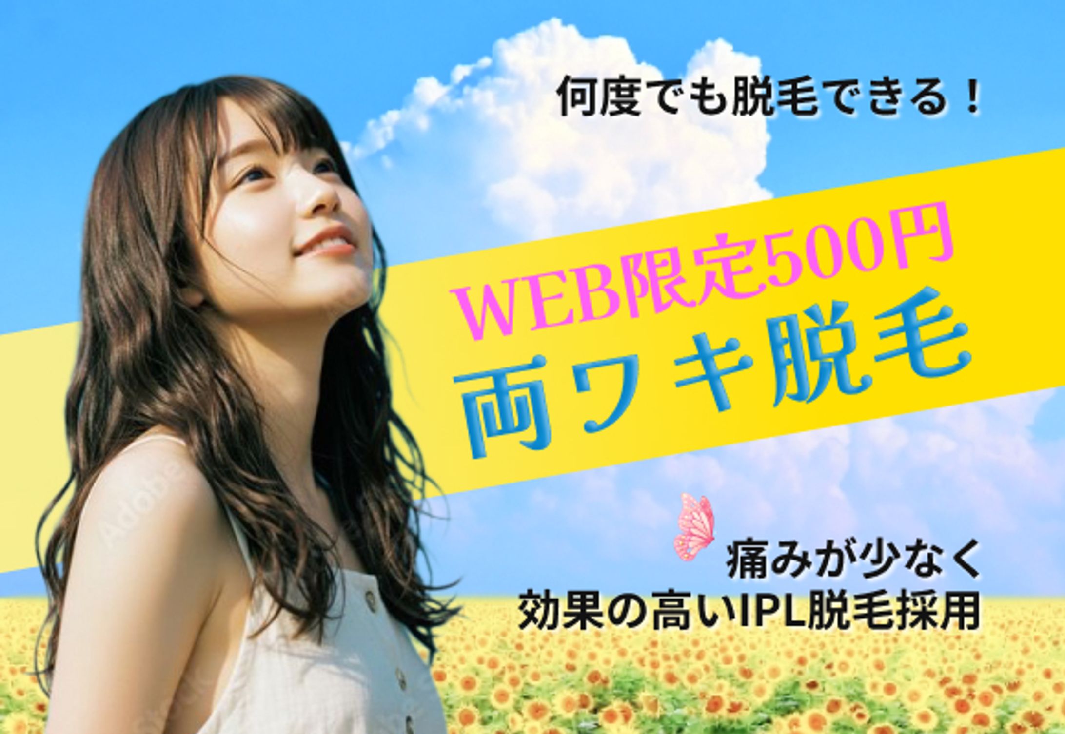 脱毛サロン系バナー-1