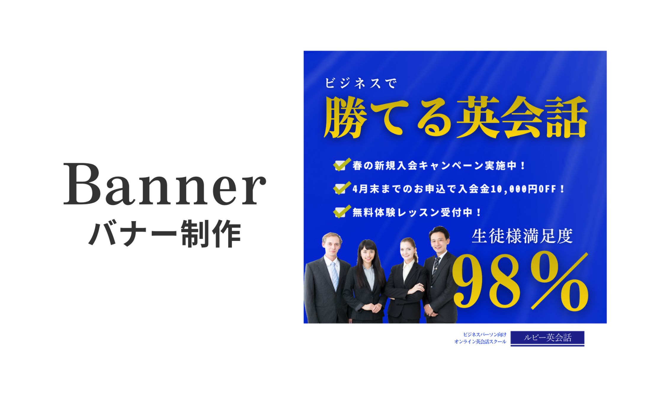 【バナー制作】架空案件-1