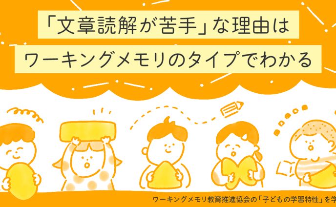 note連載アイキャッチ_ ワーキングメモリ教育推進協会さま 