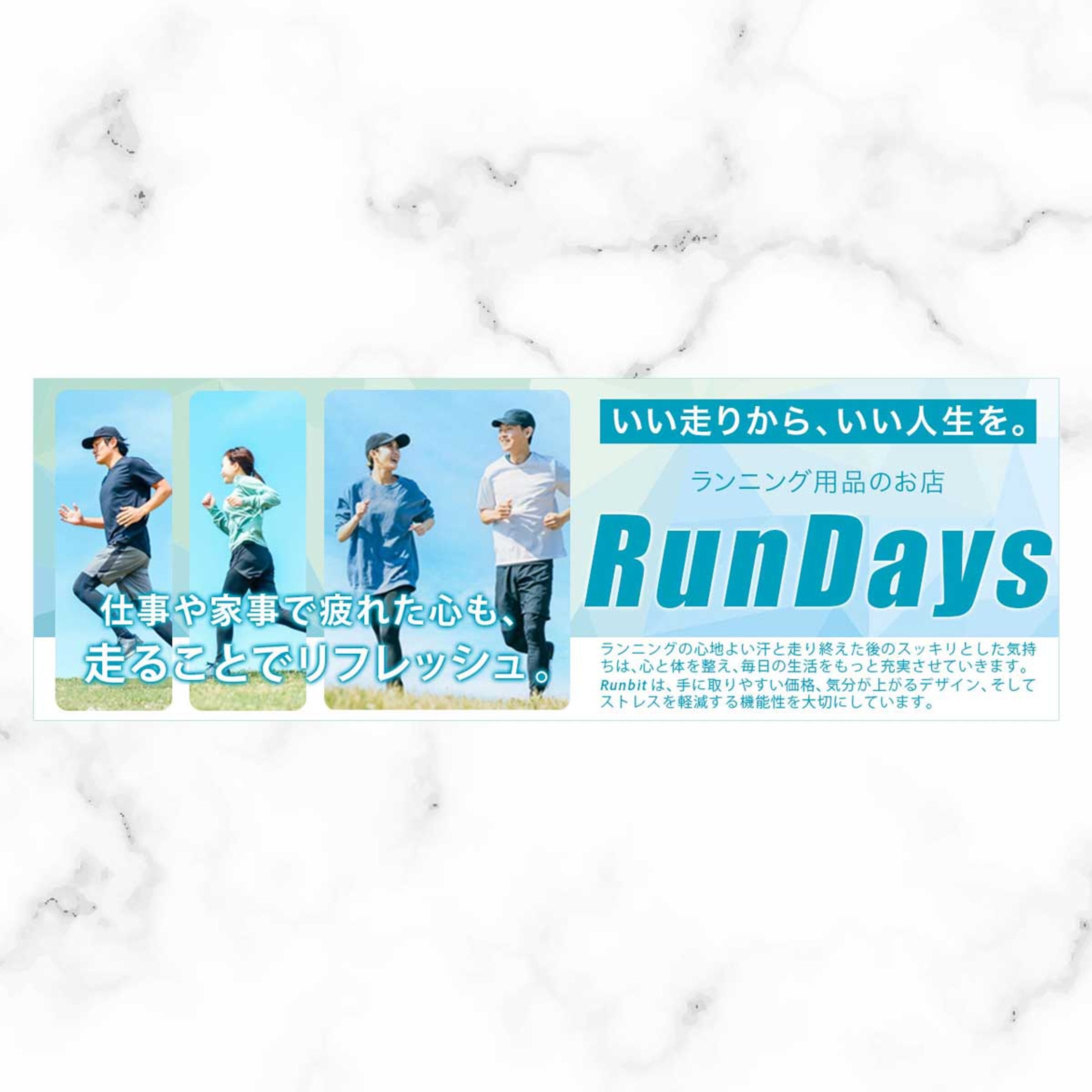 ヘッダー：ランニングショップのヘッダーデザイン-1