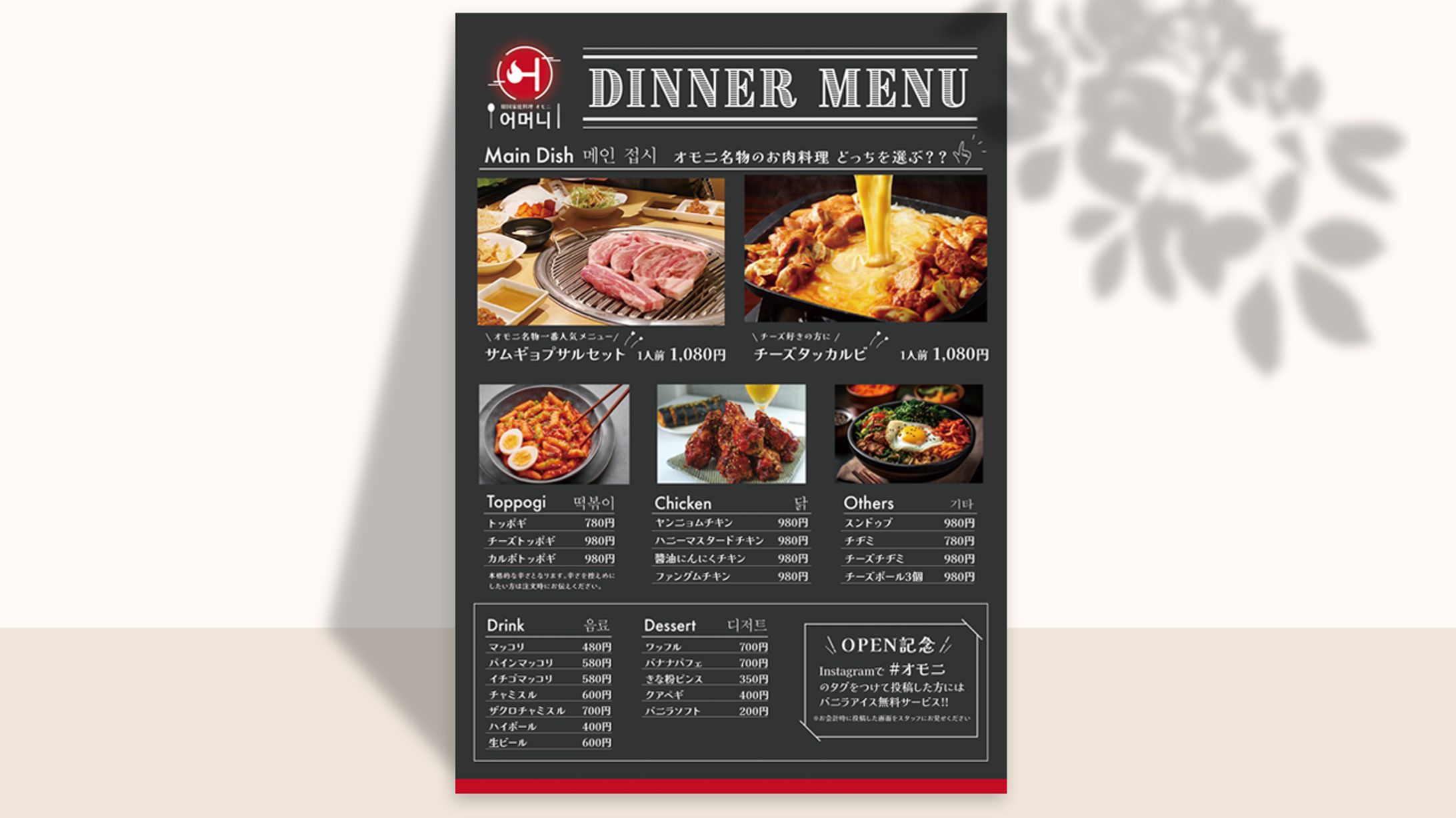 韓国料理屋 メニュー表-1