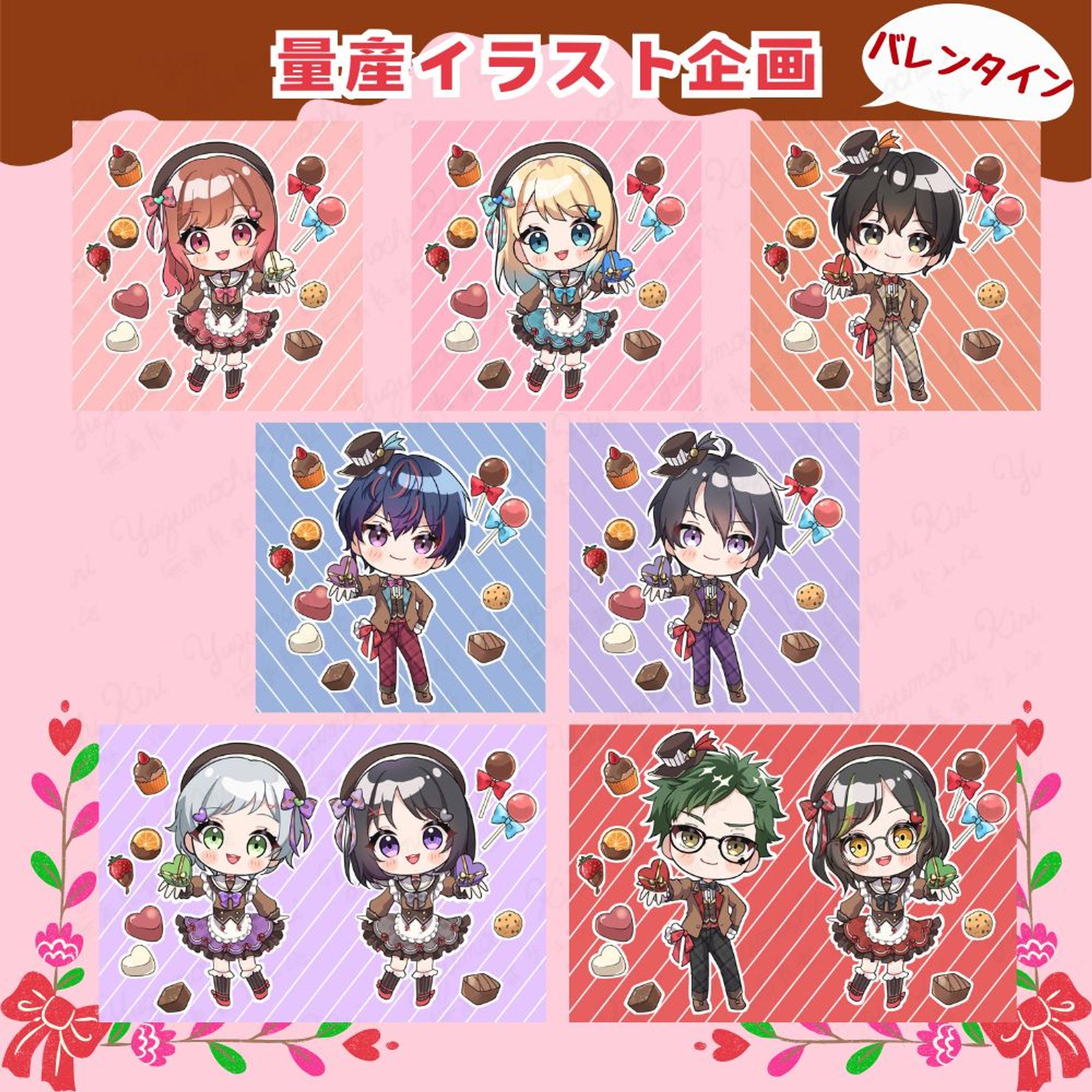 バレンタイン量産企画イラスト2025-1
