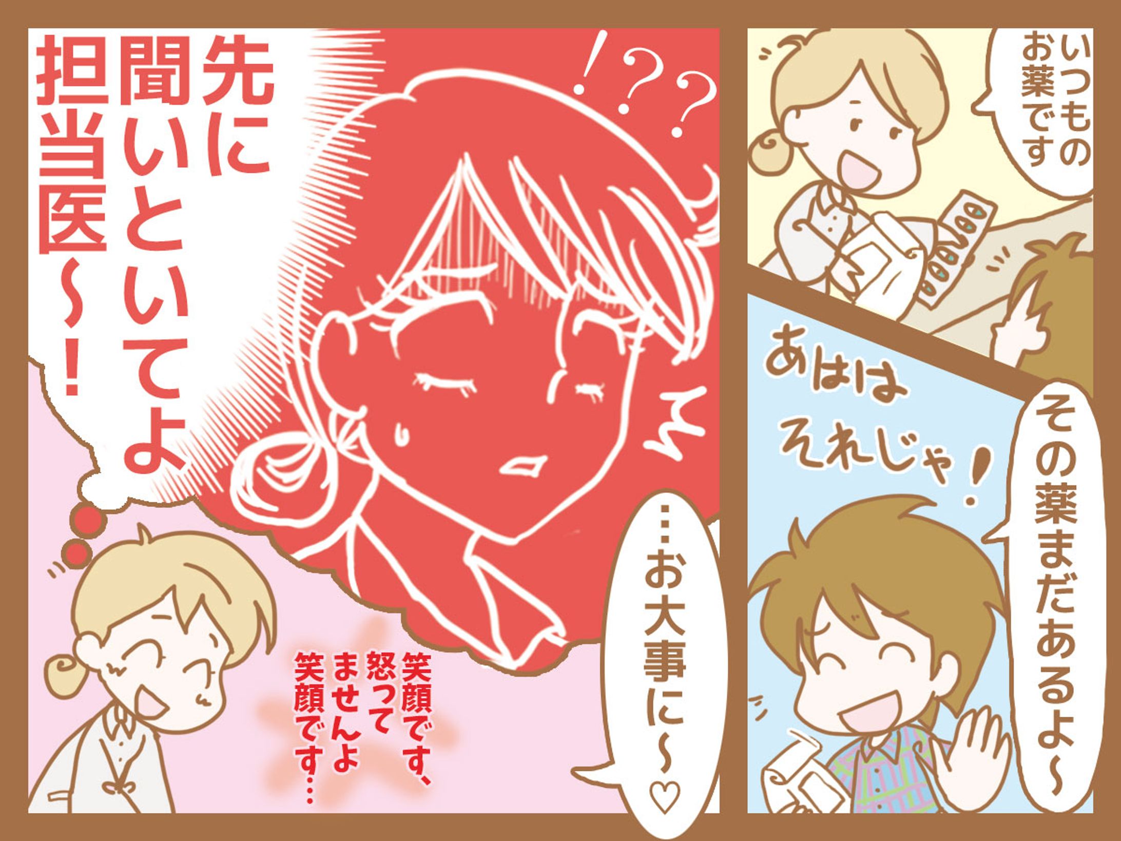 【お仕事】薬剤師あるある漫画-1