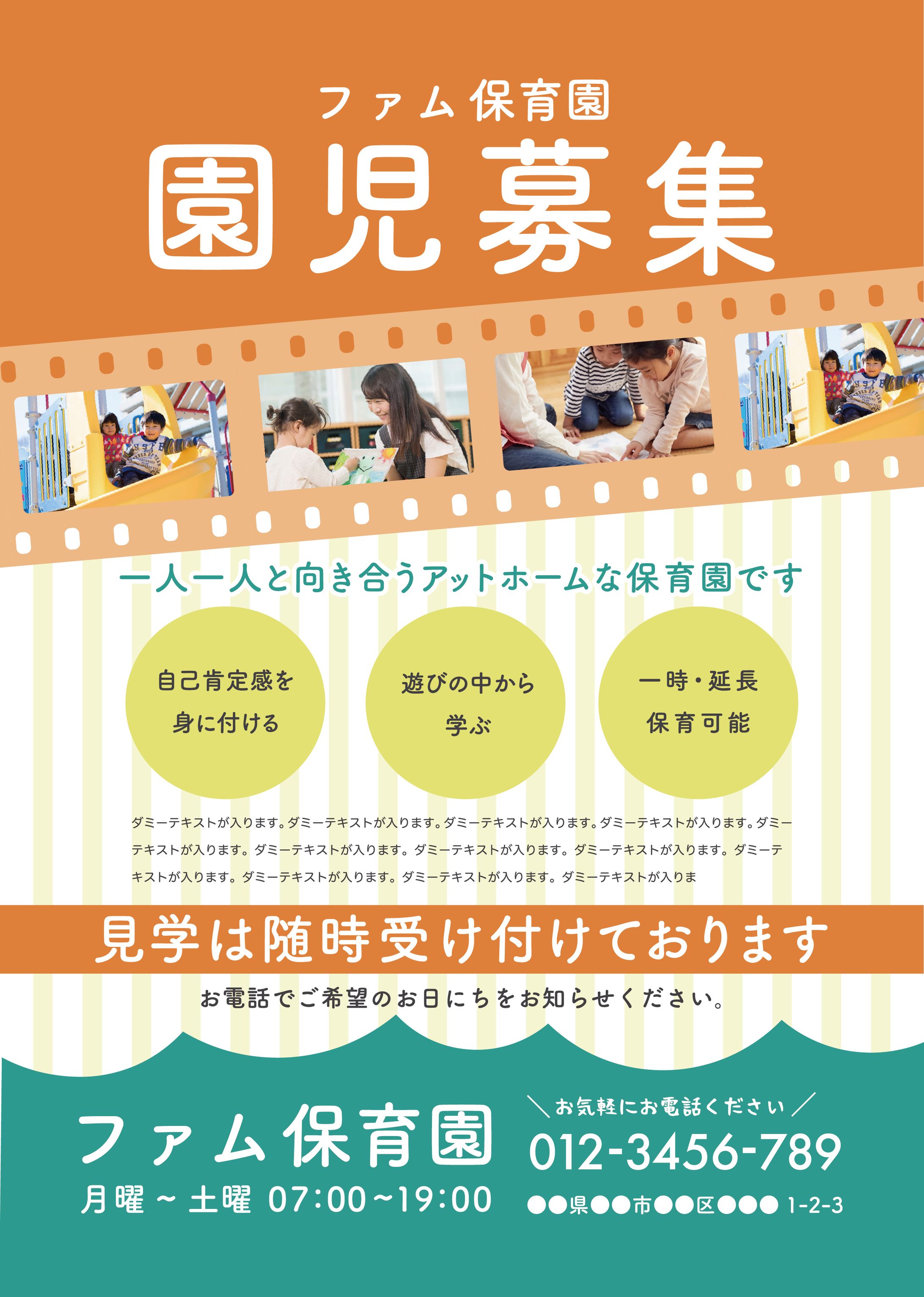チラシ　保育園園児募集-1