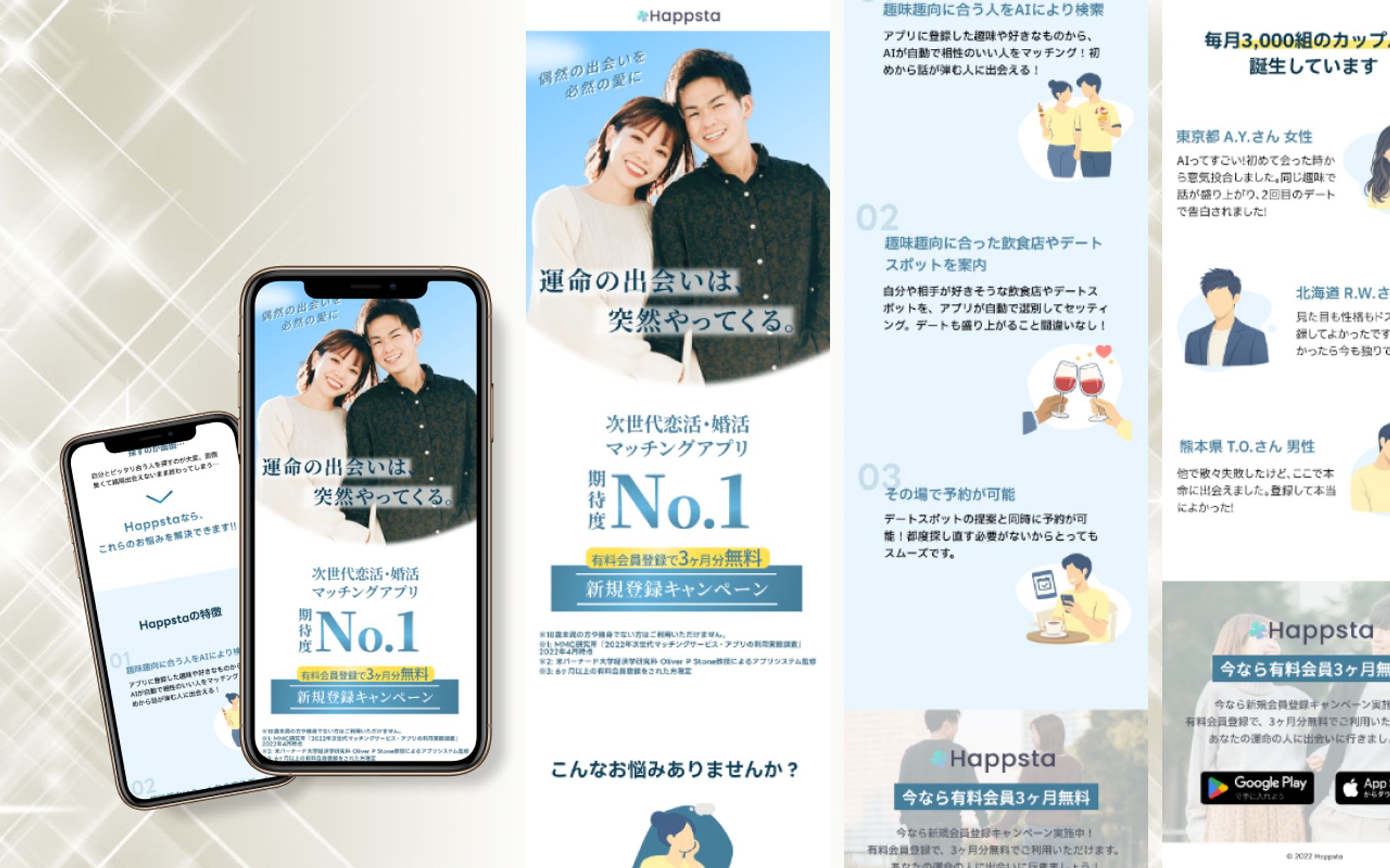 【LP】マッチングアプリ-1