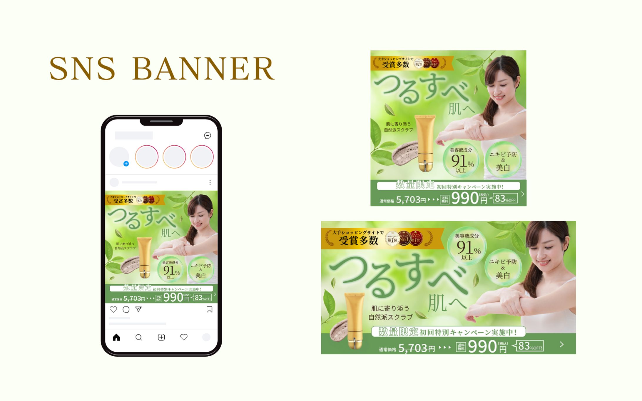 インスタ広告バナー-1