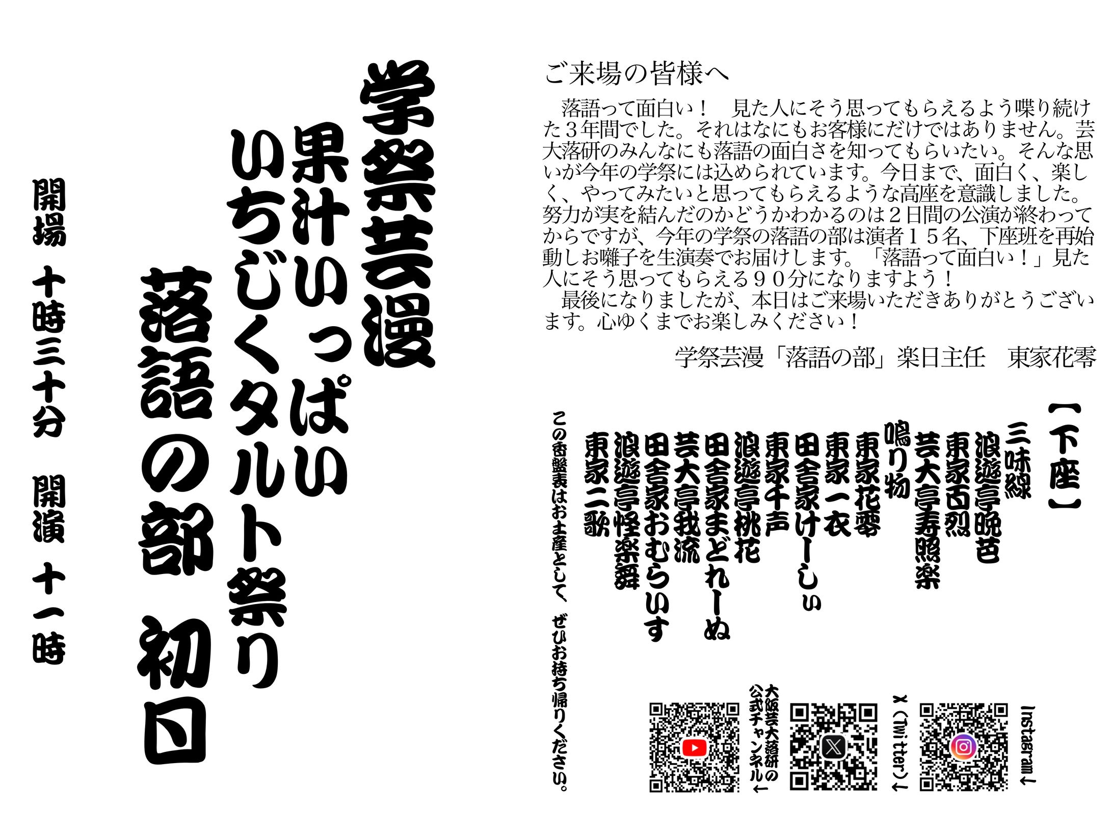 学祭芸漫パンフレット-1