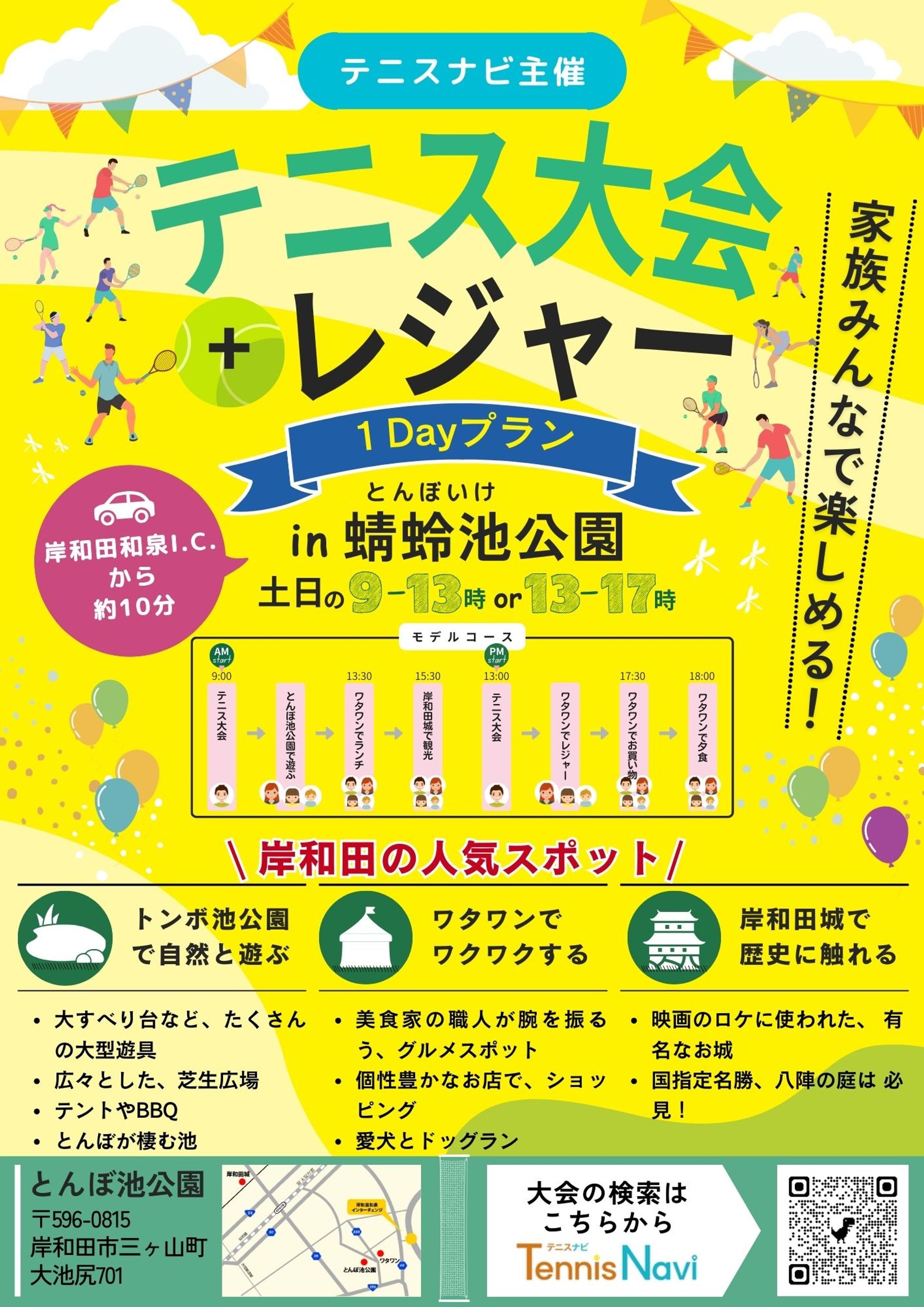 テニス大会チラシ　Canvaで作成-1