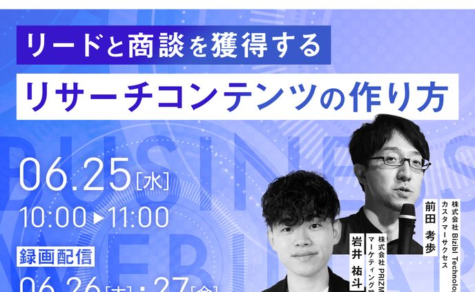 ウェビナー告知バナー