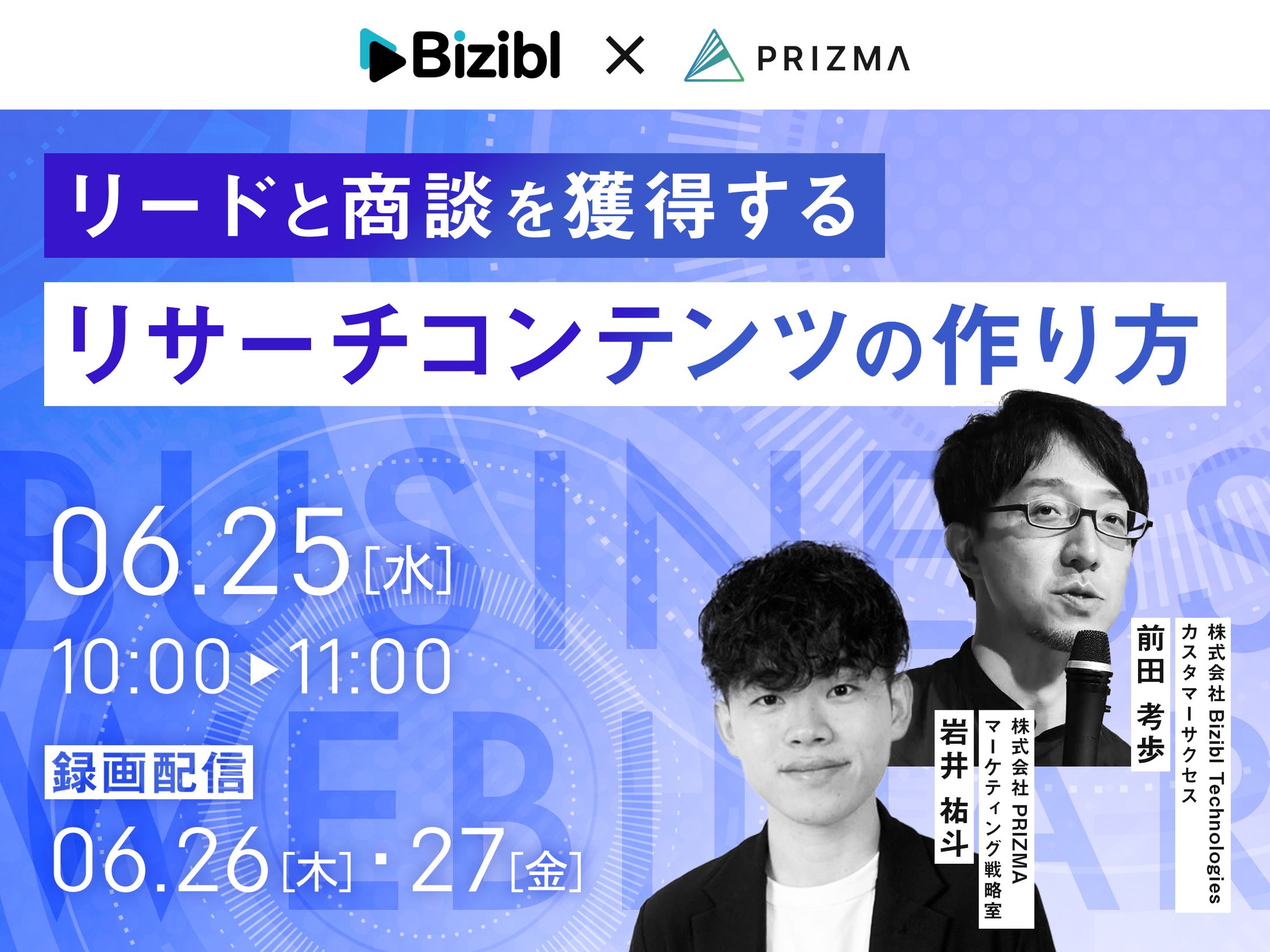 ウェビナー告知バナー-1