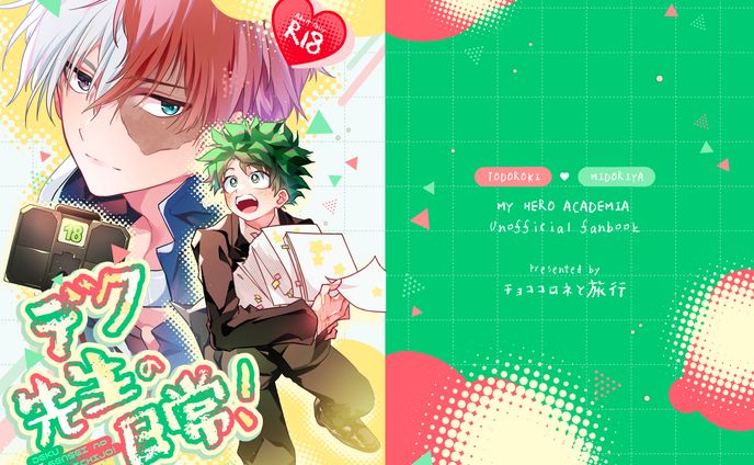 同人誌表紙制作【ご依頼】（制作期間：３日間）