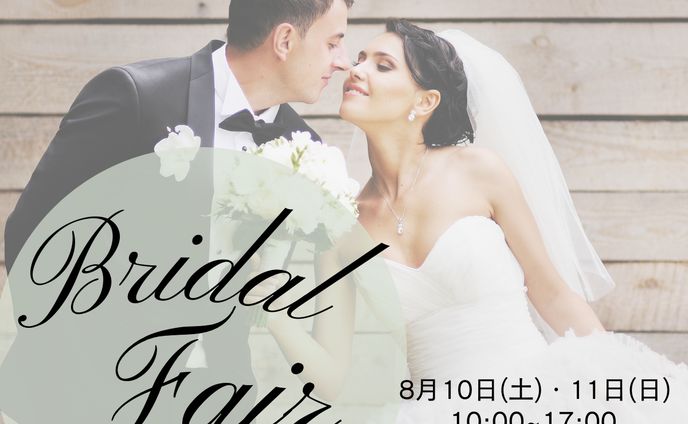 【SNSキャンペーン】ブライダルフェア