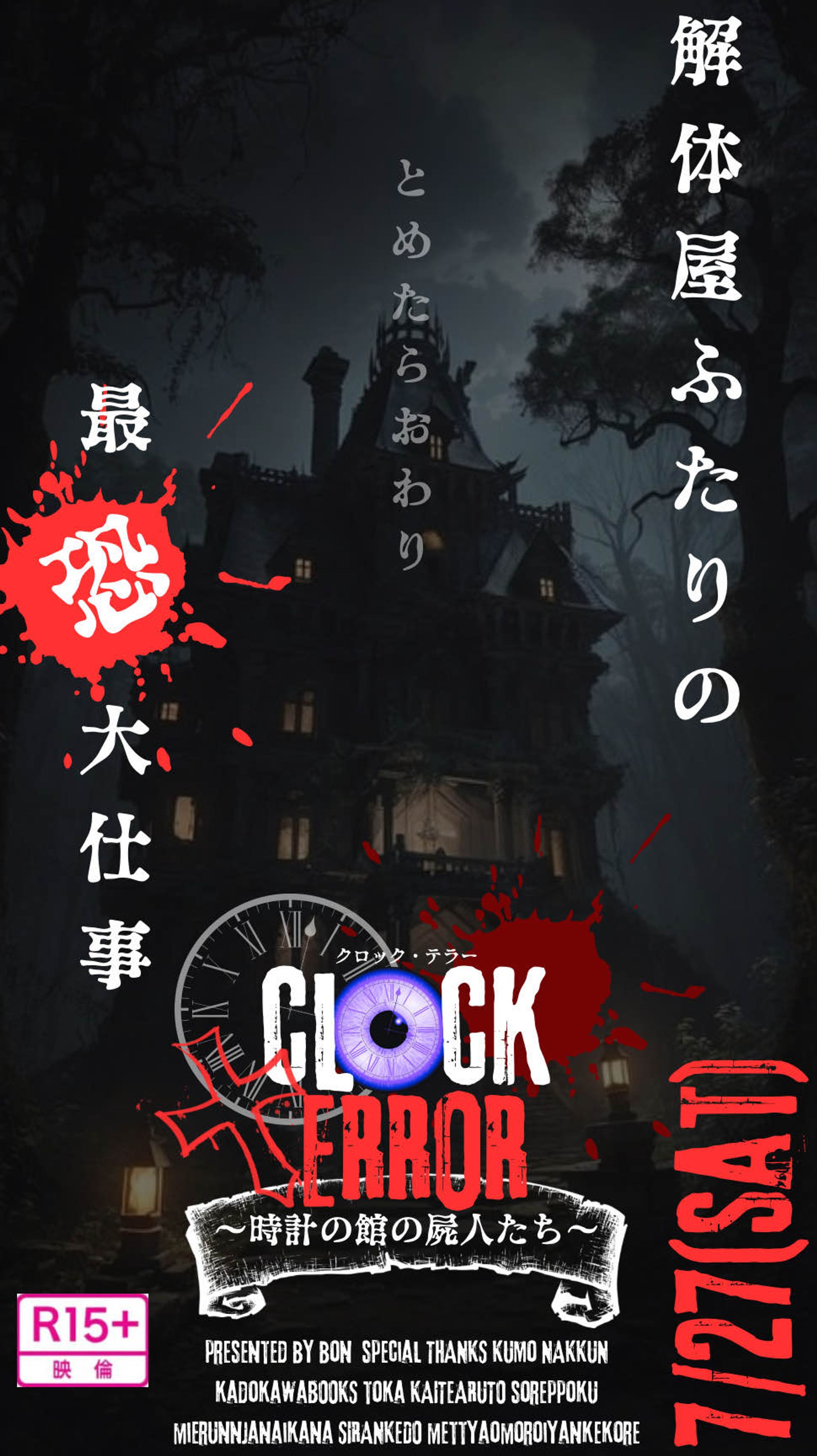 クロックテラー-1