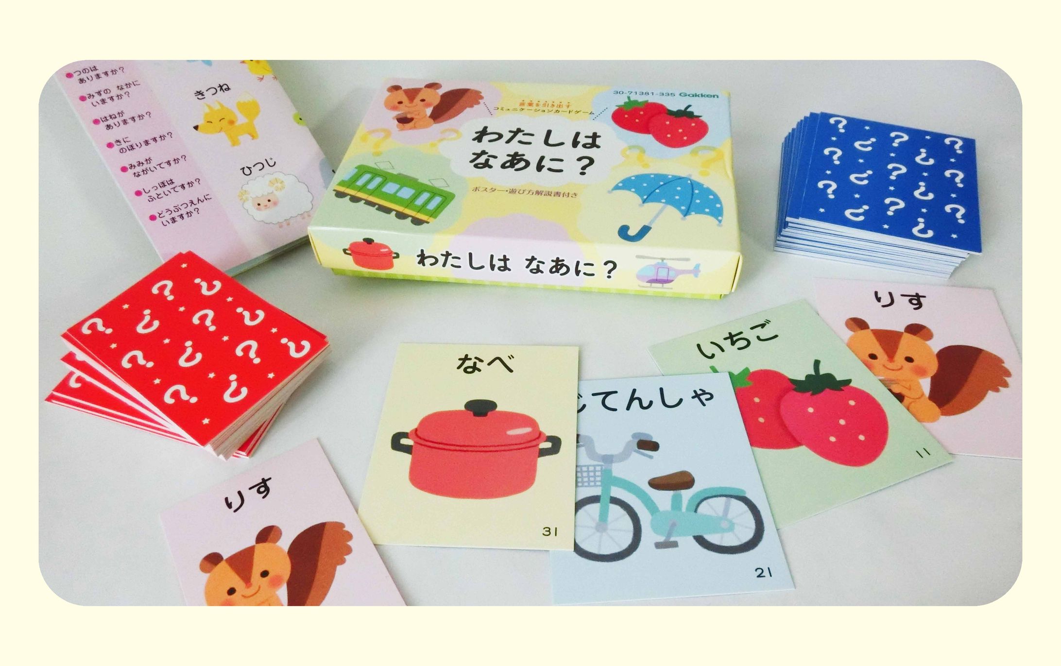 カードゲーム　わたしはなあに？-1