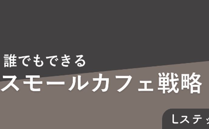 Xヘッダー（カフェ事業者向け）