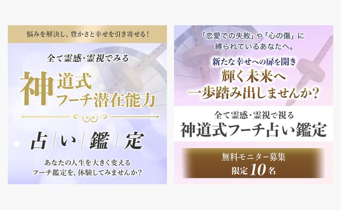 【バナー】占い