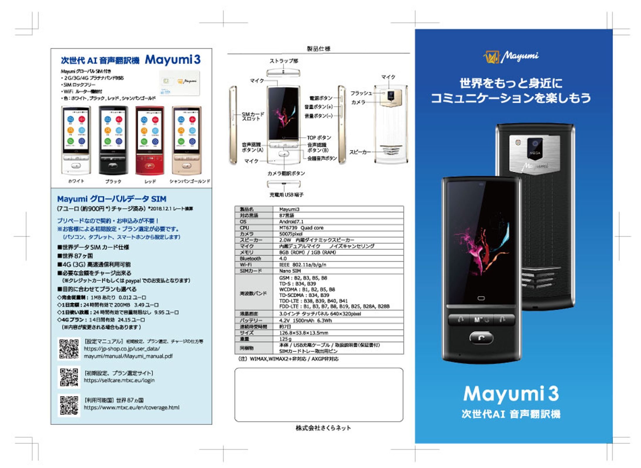 Mayumi A4パンフレット表-1