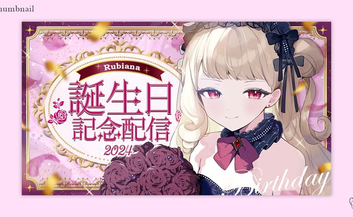 ルビアーナ様/サムネイル