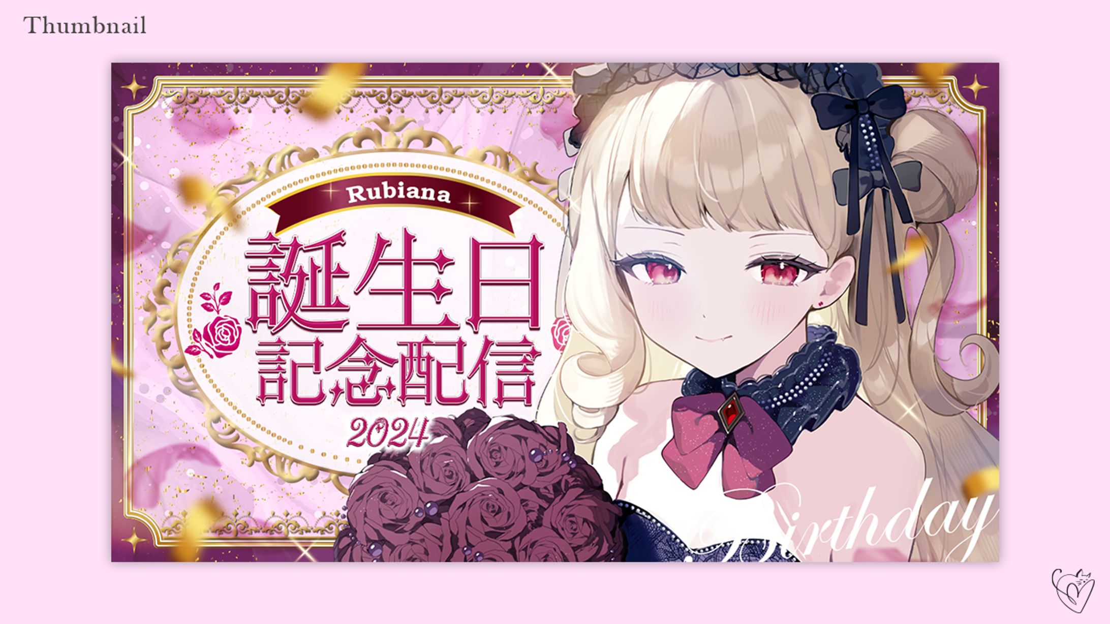 ルビアーナ様/サムネイル-1