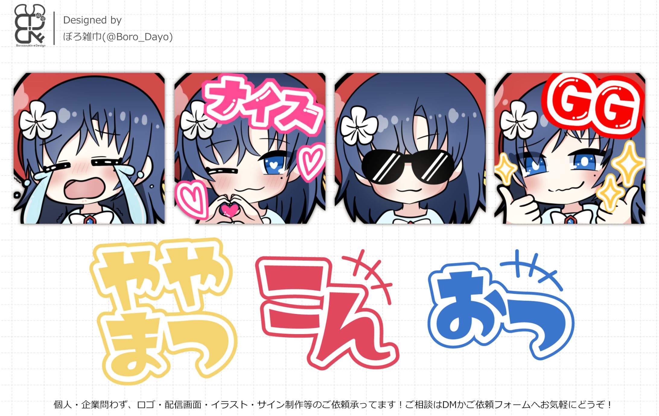 芳井たまき様│スタンプイラスト-1
