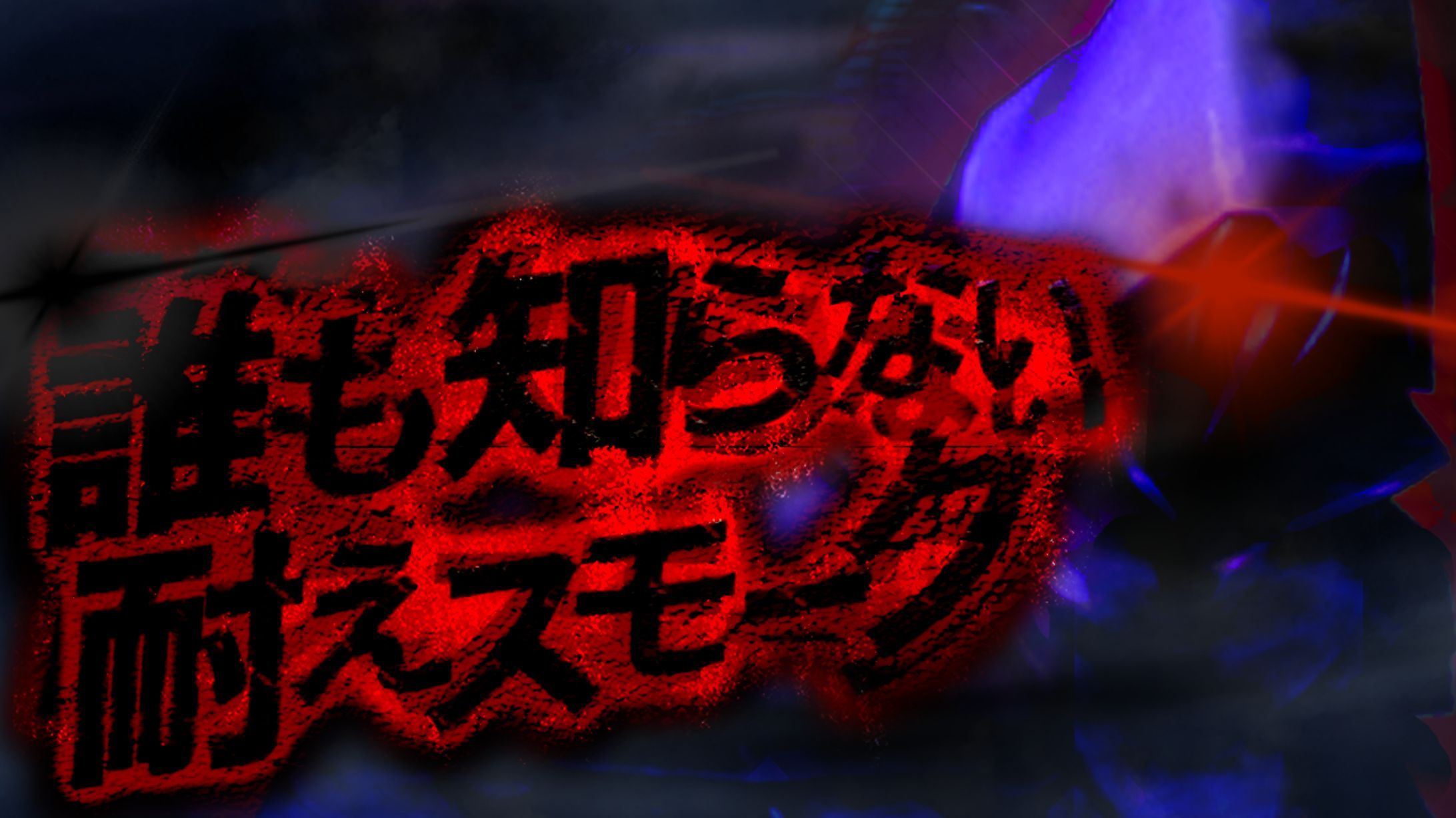 サムネイル - ゲーム系-1