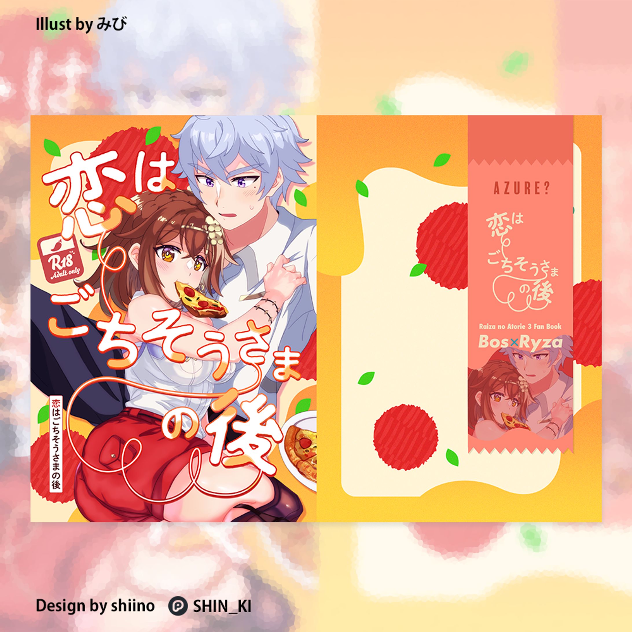 2023｜同人誌表紙装丁-1