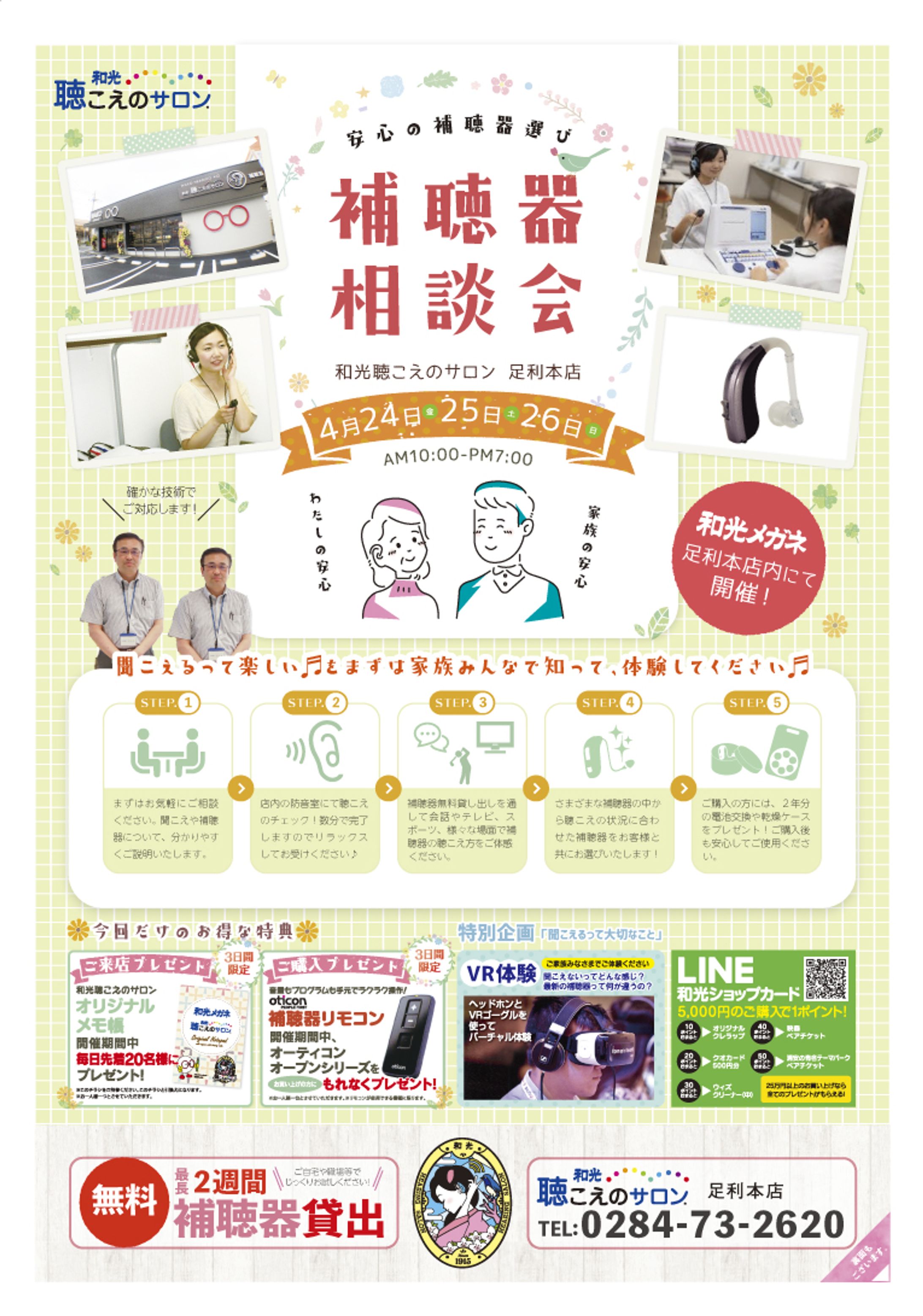 メガネ店チラシ-1