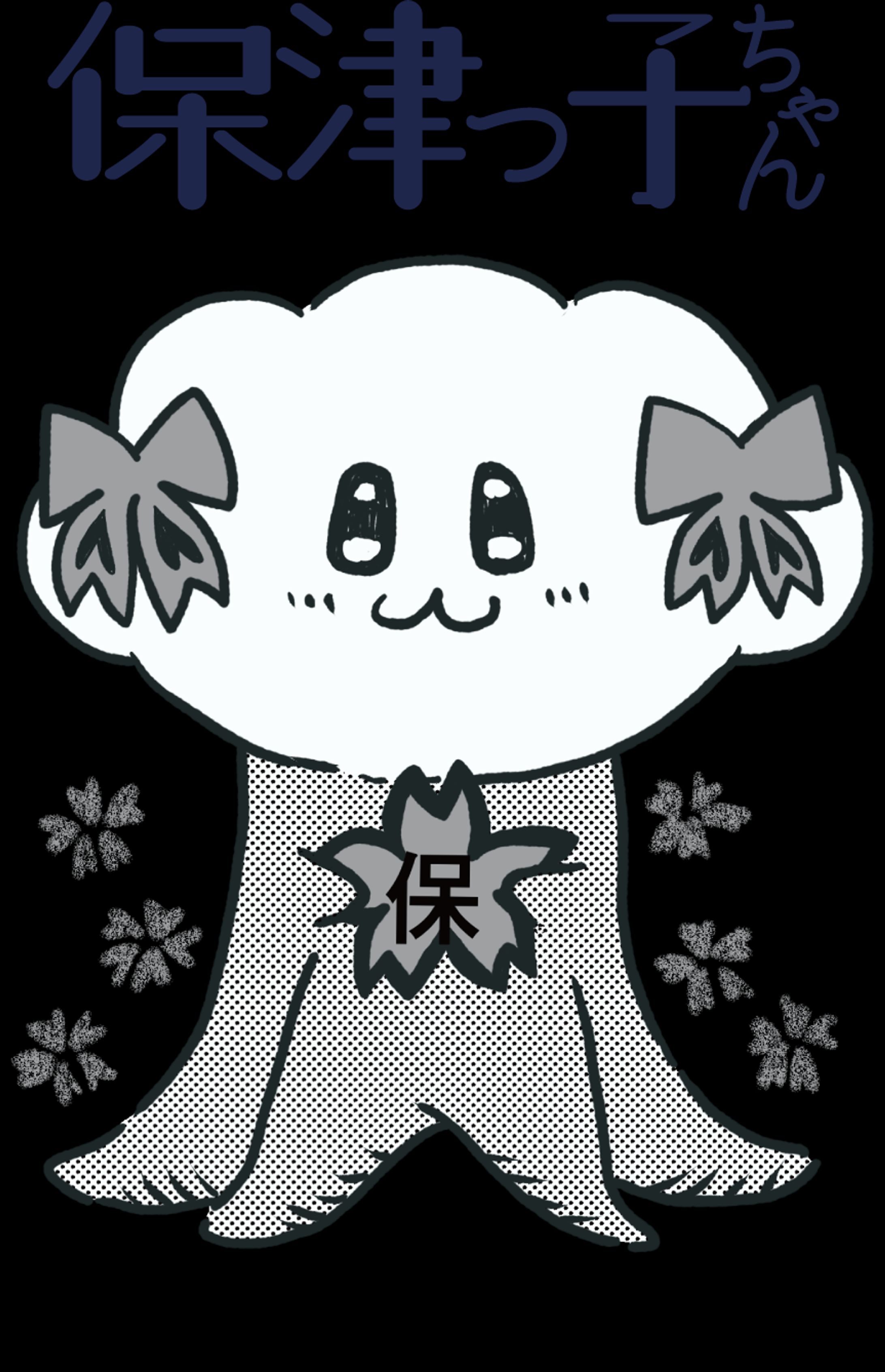 保津っ子ちゃん　保津小ゆるキャラ-1