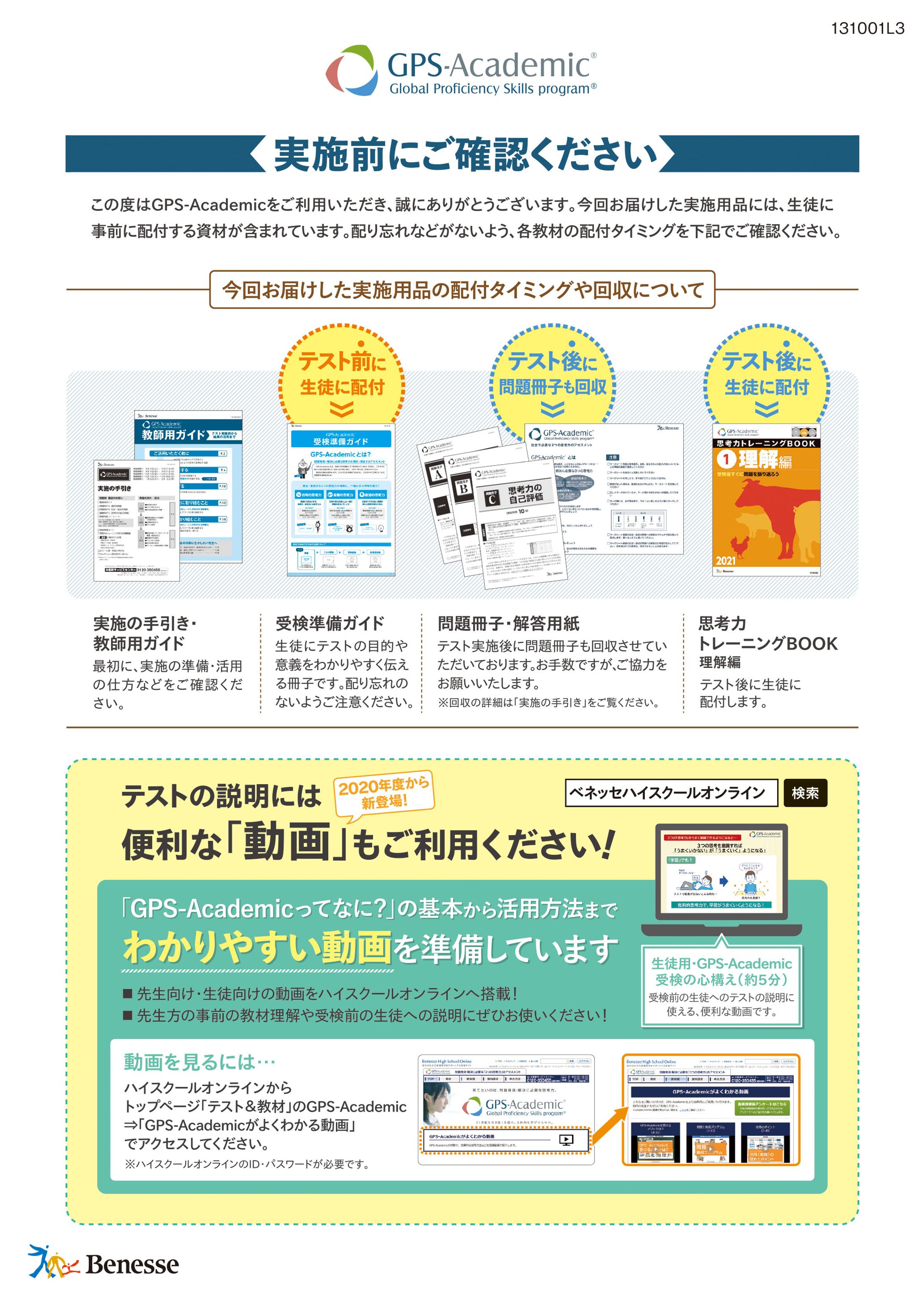 GPS販促同送DM＜同送レター＞-1