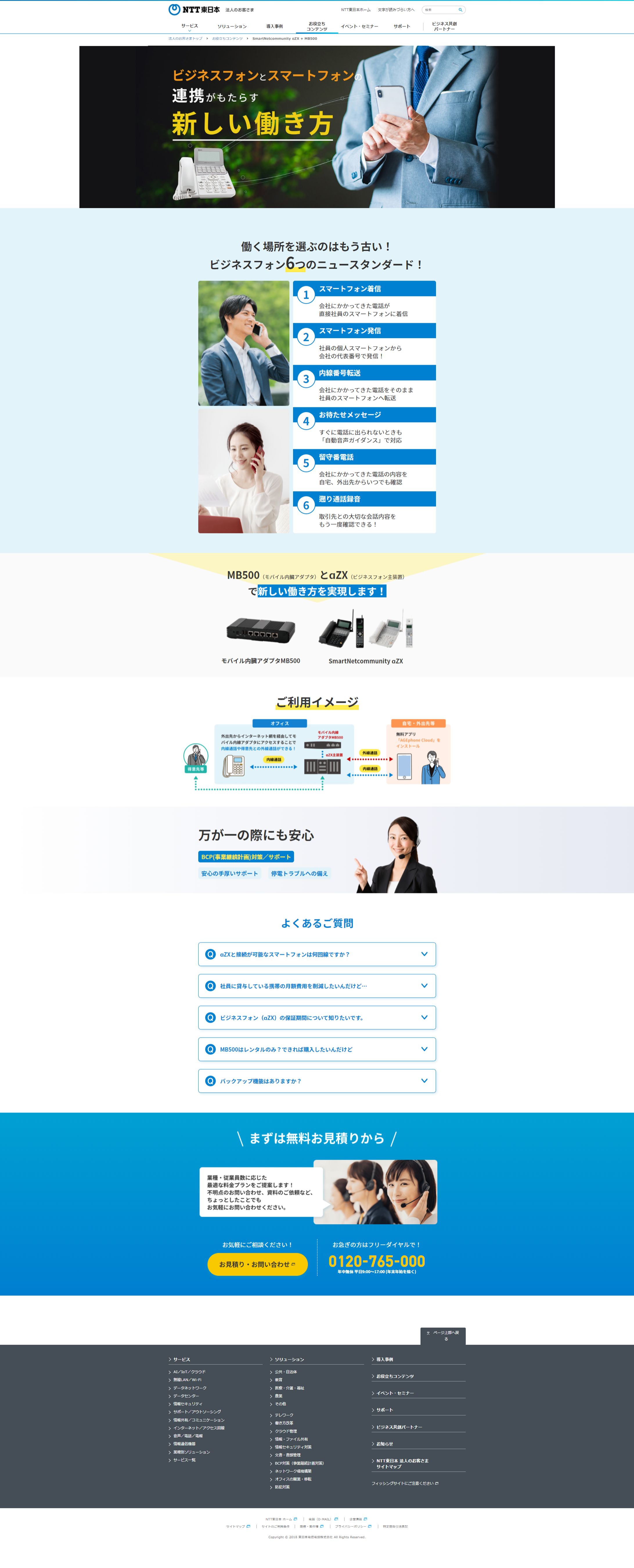 【LP制作ディレクション】NTTad ビジネス向け商材LP-1