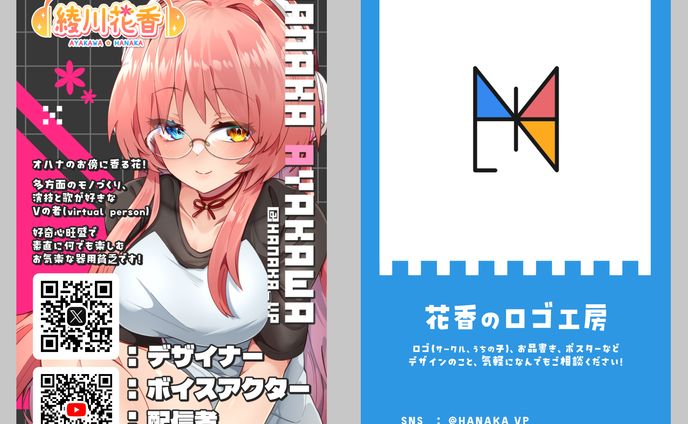 🌺『綾川花香、花香のロゴ工房』　名刺デザイン