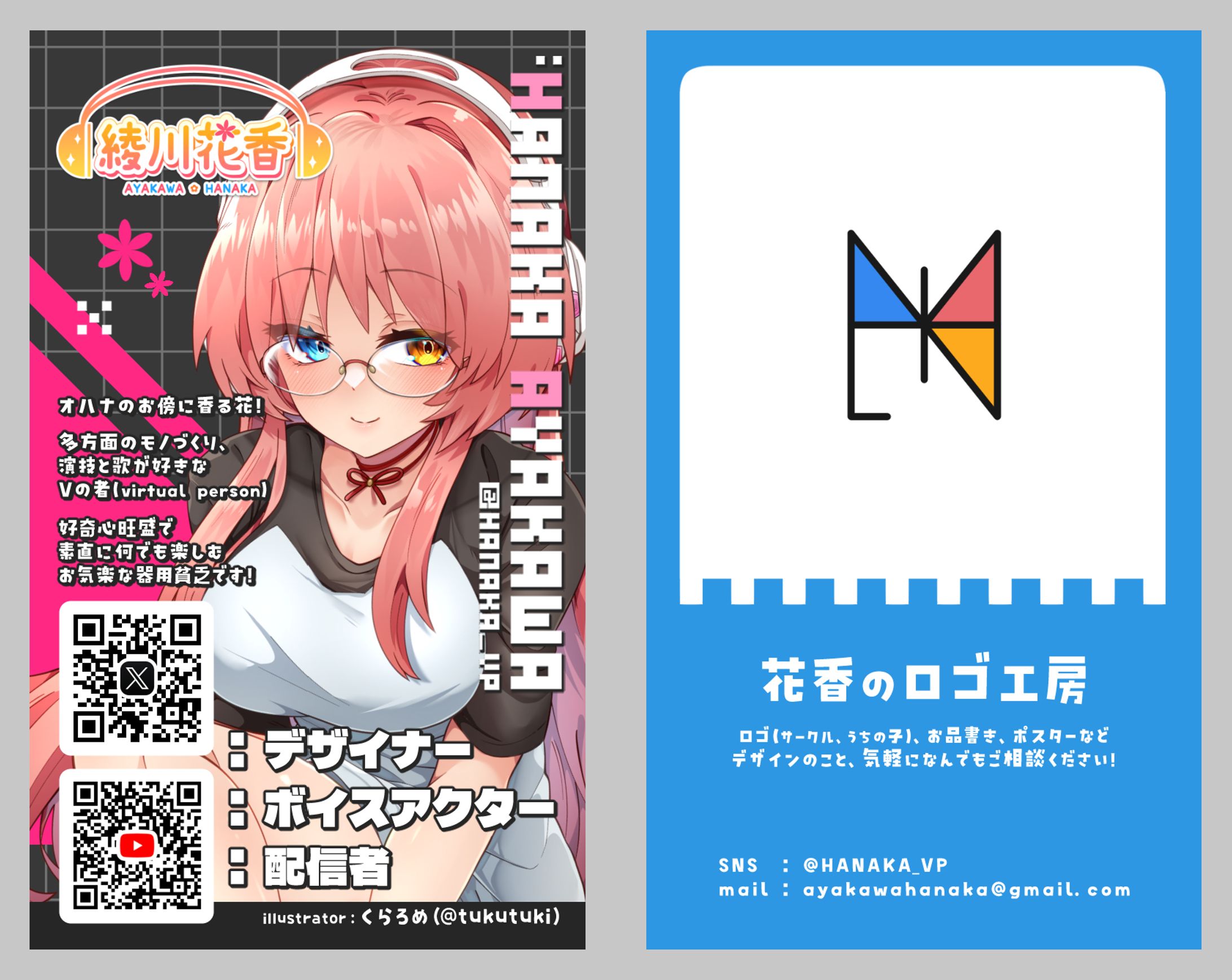 🌺『綾川花香、花香のロゴ工房』　名刺デザイン-1