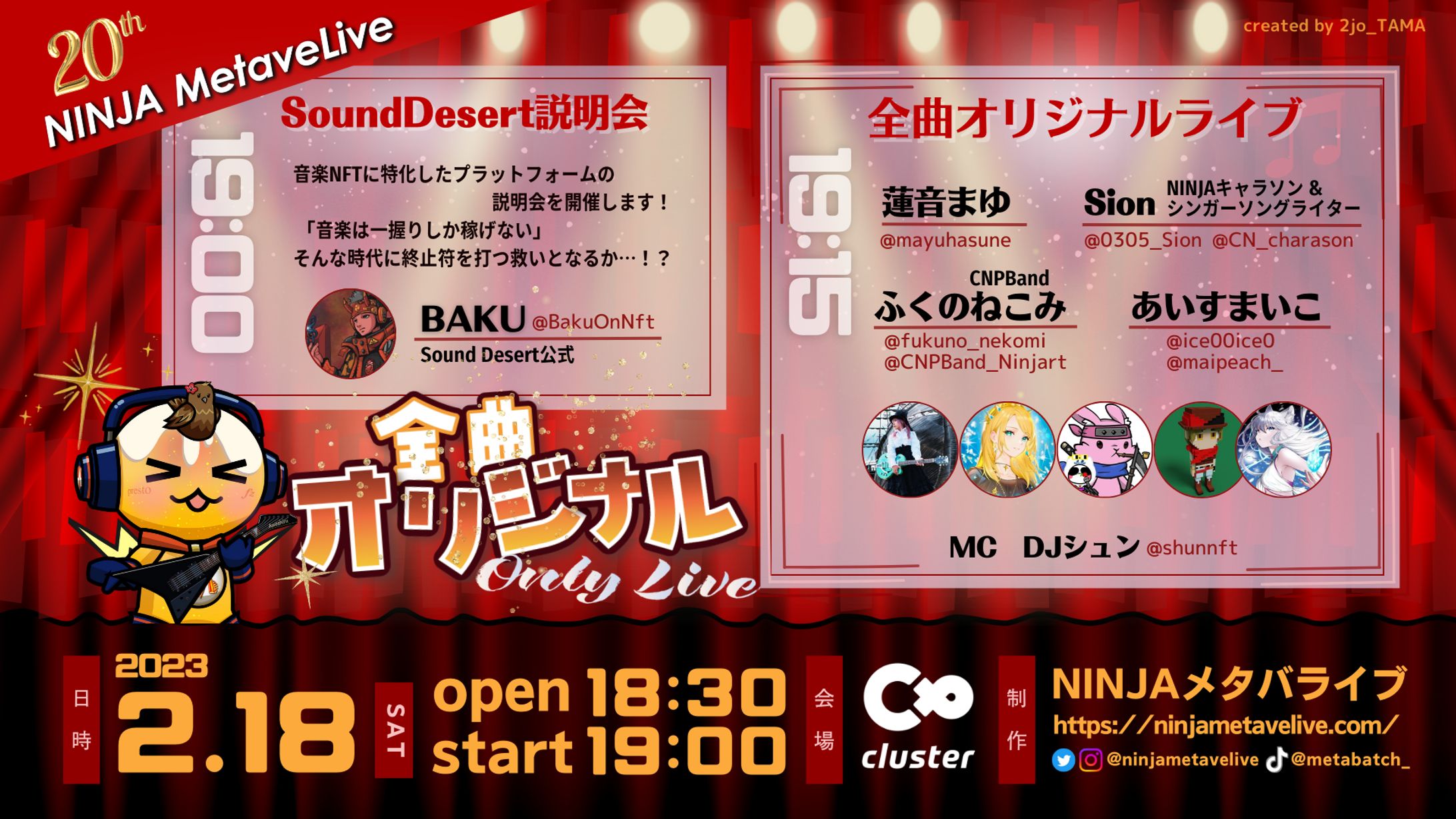 2023.02.18 第20回NINJAメタバライブ 告知バナー-1