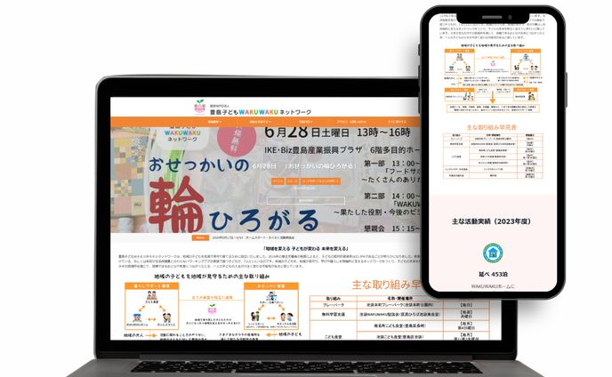 NPO団体のWEBサイト