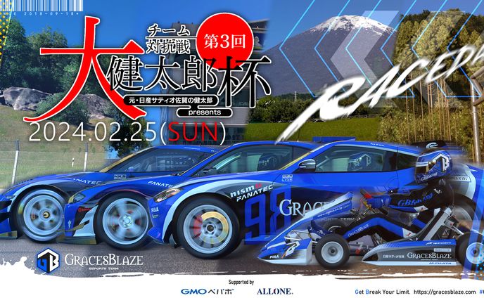 GBレーシング大会告知画像
