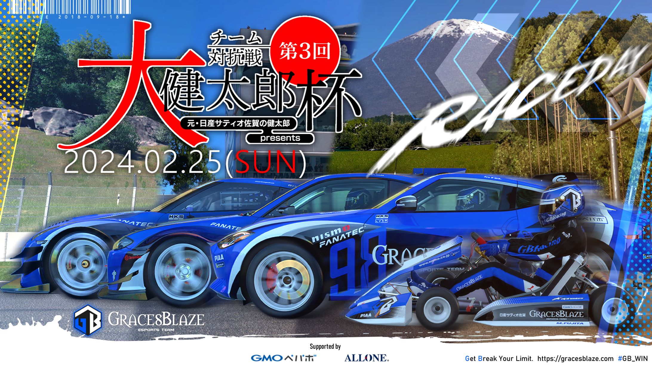 GBレーシング大会告知画像-1