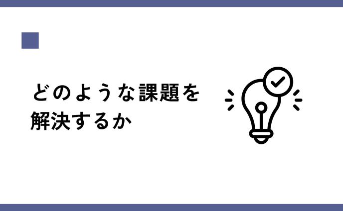 【実績】スライド資料②