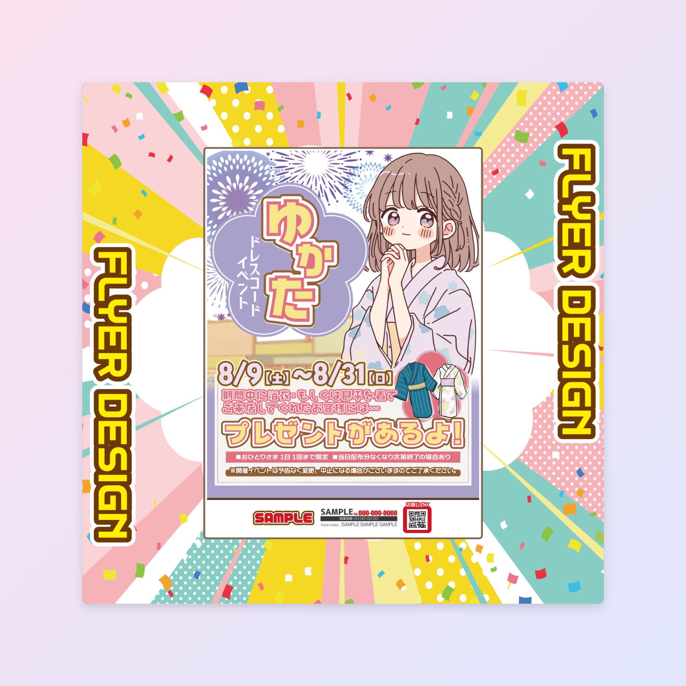 【イベントフライヤー】 ゆかたドレスコード-1