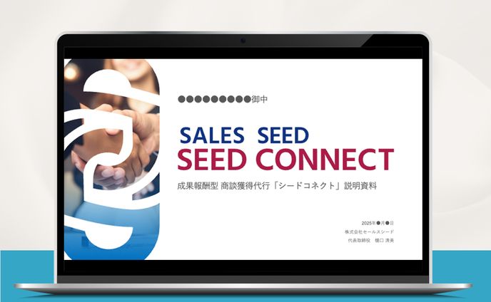 【スライド】サービス説明資料（BtoB）