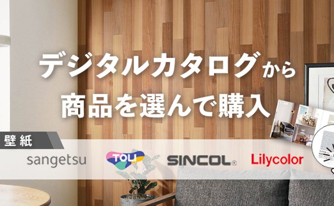 バナー：デジタルカタログ