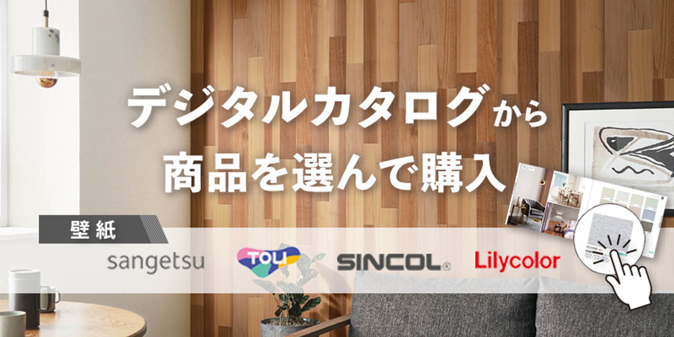 バナー：デジタルカタログ-1