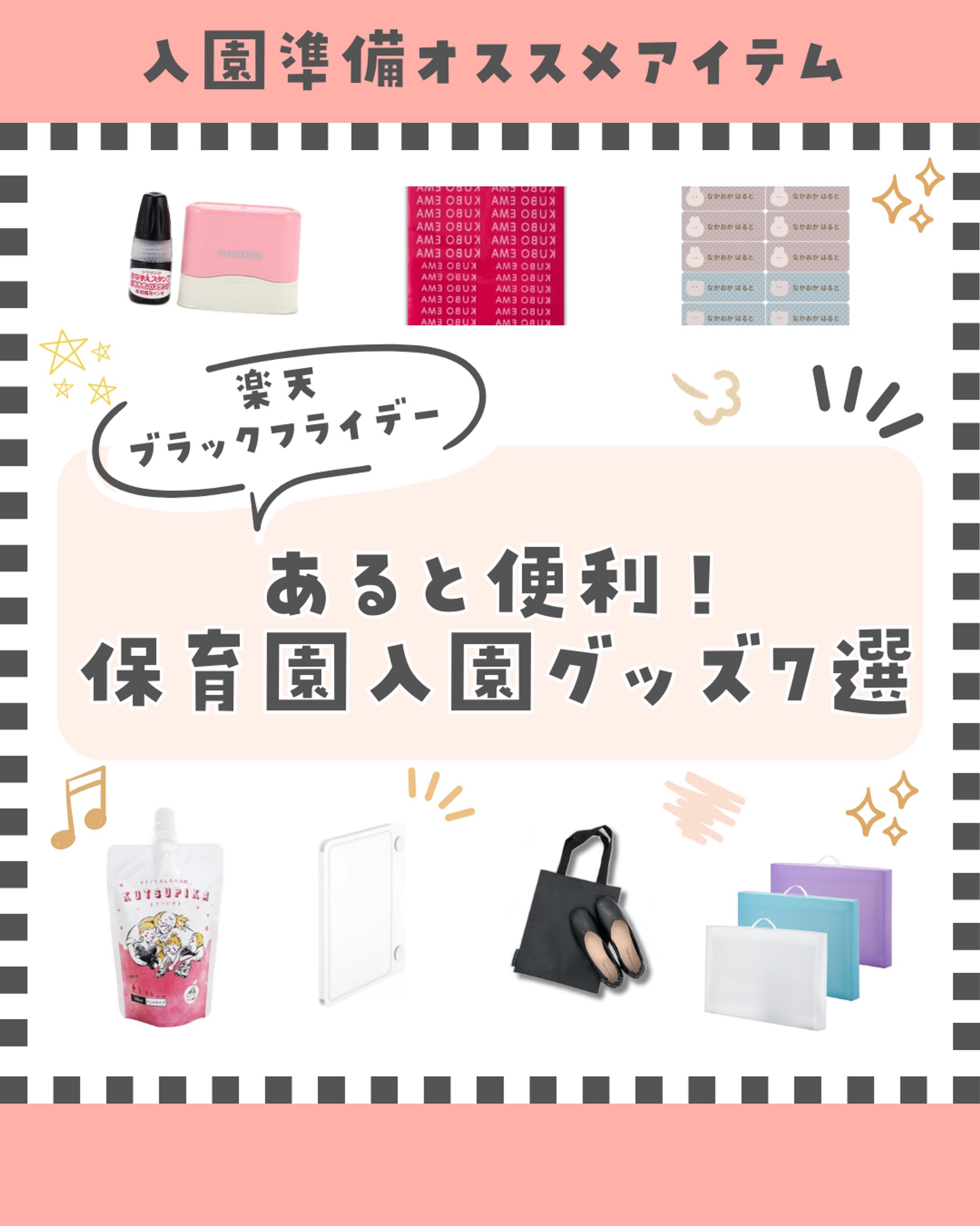 保育園入園準備オススメグッズ投稿-1